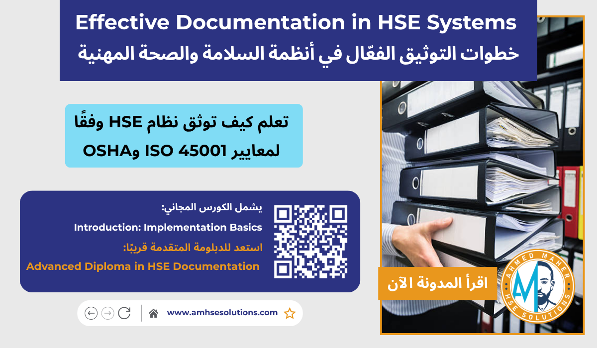 Effective documentation in HSE systems